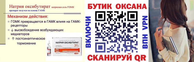 БУТИРАТ оксибутират Чебаркуль